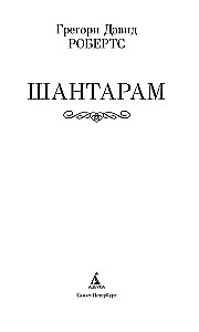 Shantaram